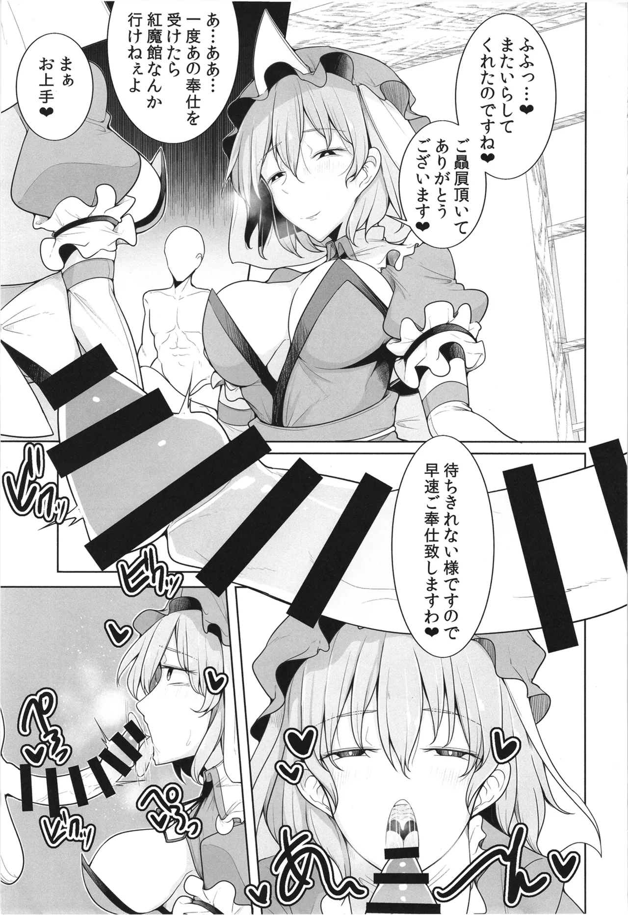 Koukyuu Soap Hakugyokurou - Page 2