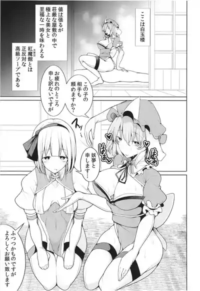 Koukyuu Soap Hakugyokurou 6