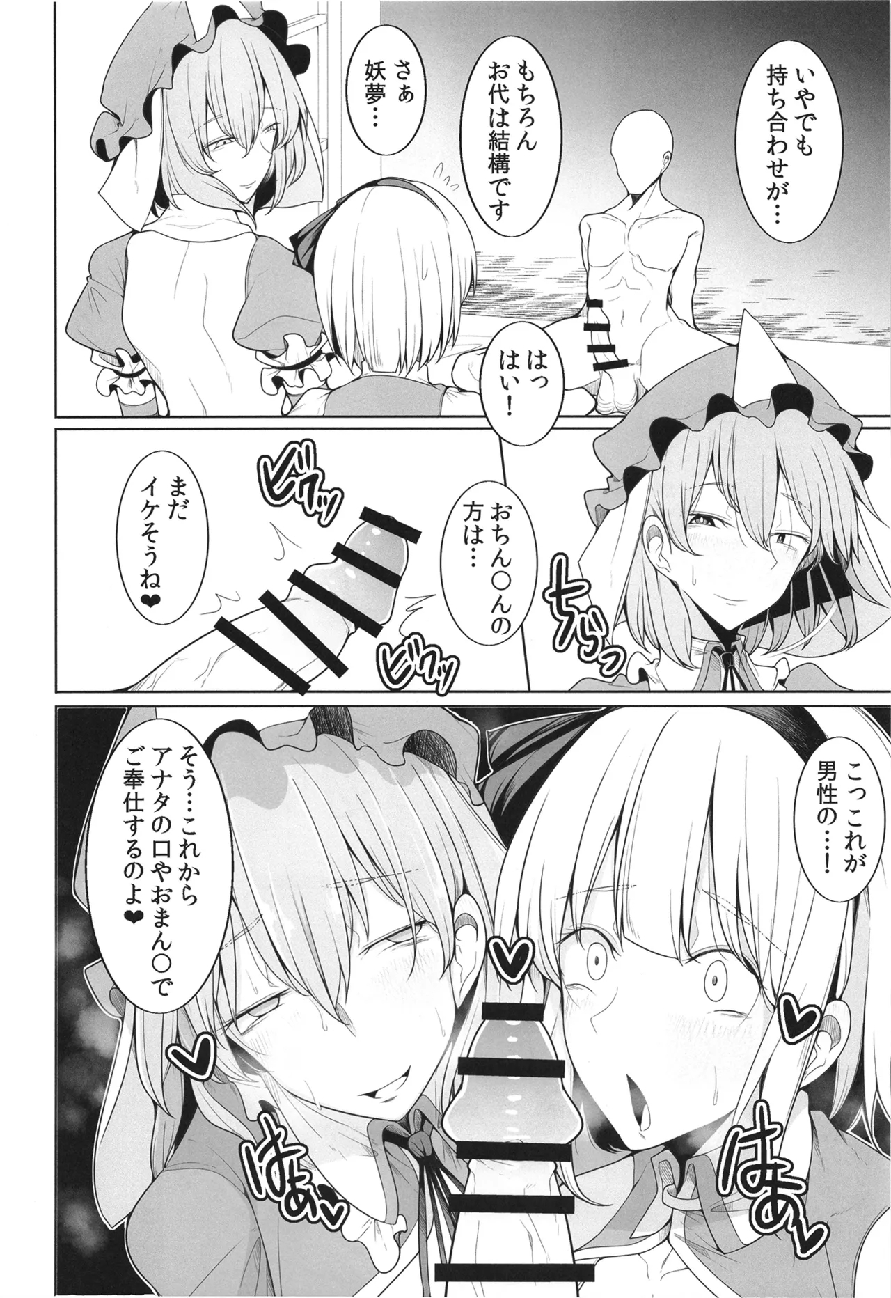 Koukyuu Soap Hakugyokurou - Page 7