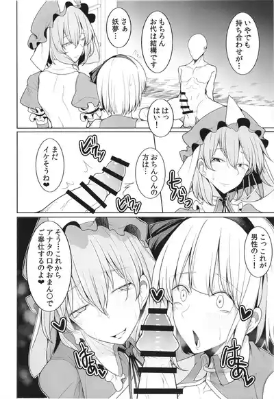 Koukyuu Soap Hakugyokurou 7