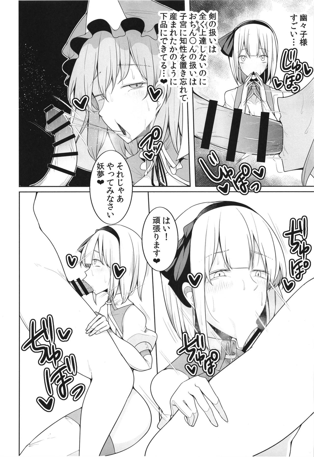 Koukyuu Soap Hakugyokurou - Page 9