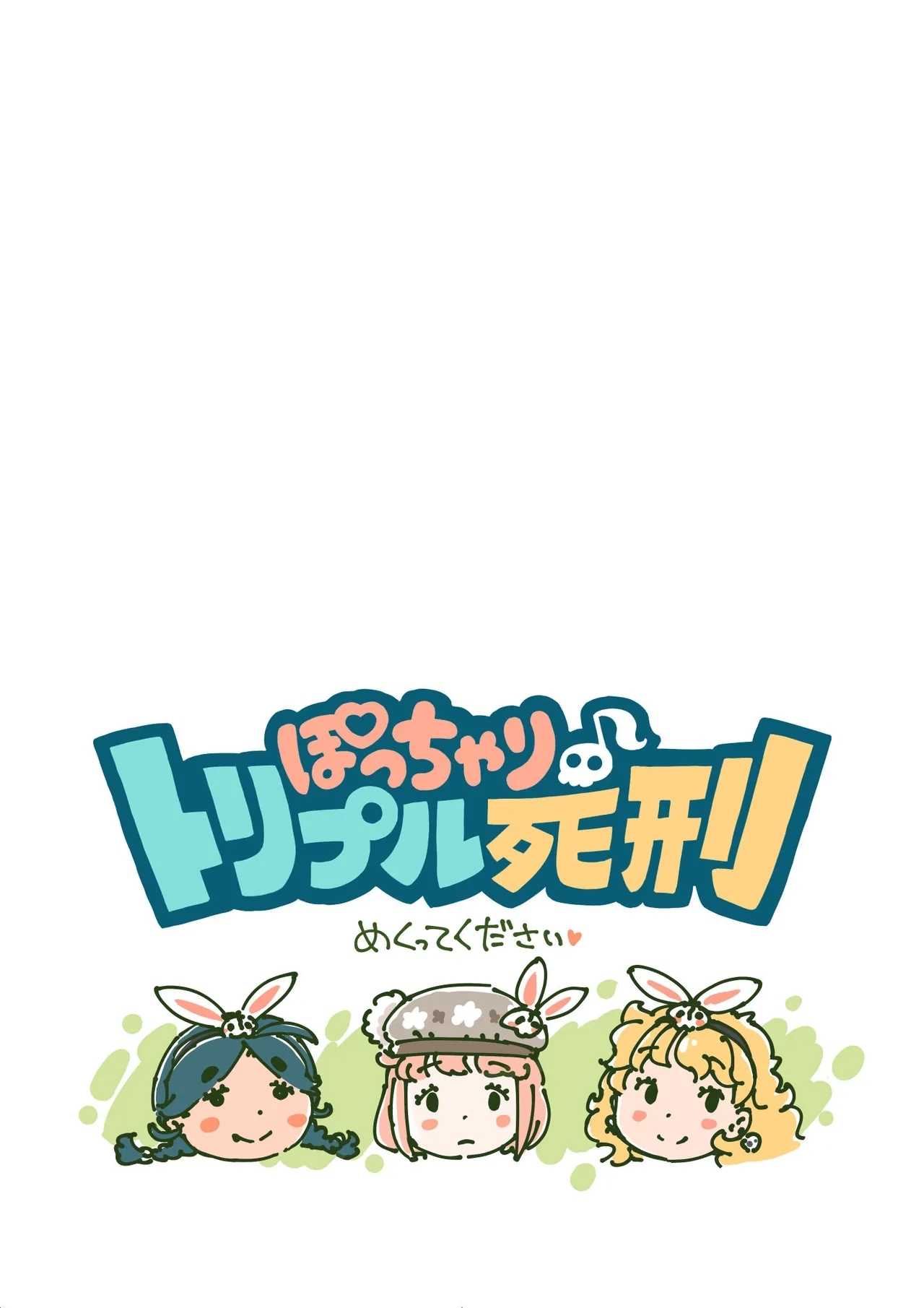 Pocchari♪ Triple Shikei - Page 2