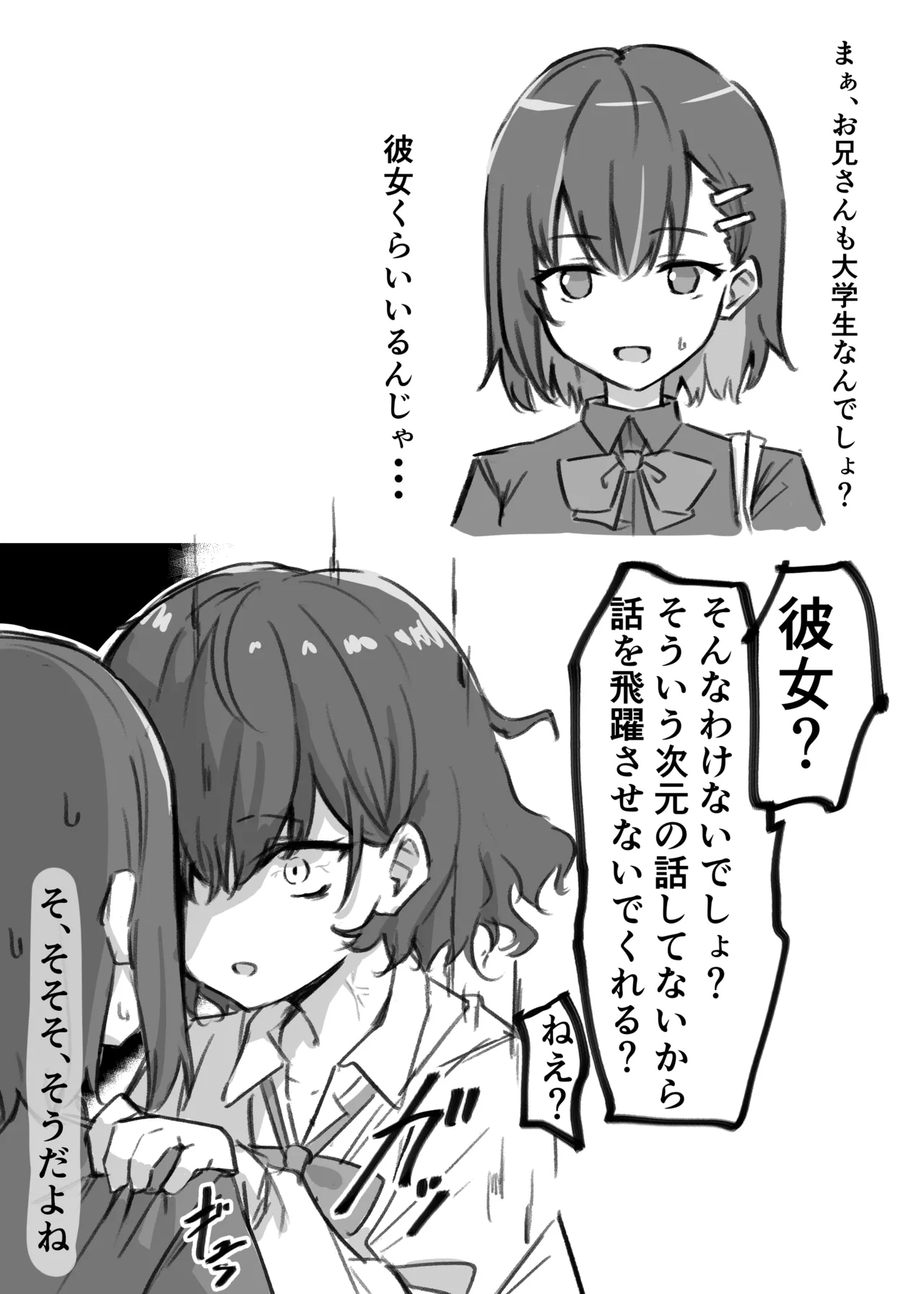Berochuu Daisuki Mei-chan - Page 8