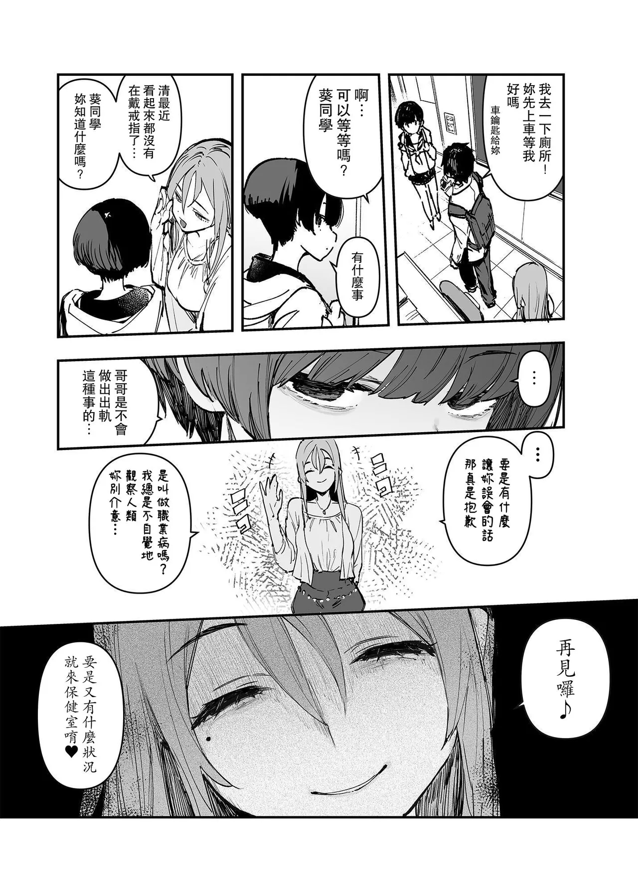 Ichinengo, Ore no Ko o Haramu Imouto no Kiroku. - This is a record of how my sister conceived my child 2 9