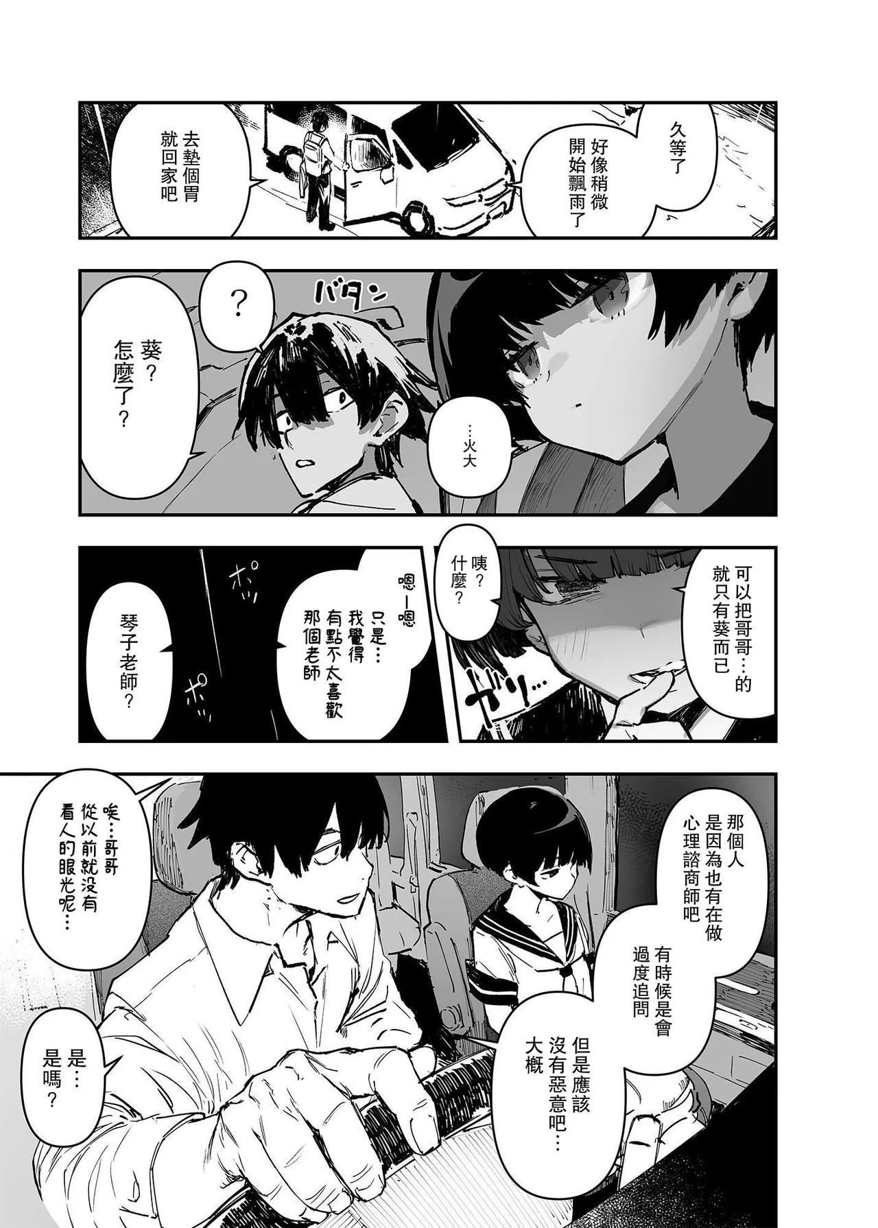 Ichinengo, Ore no Ko o Haramu Imouto no Kiroku. - This is a record of how my sister conceived my child 2 10