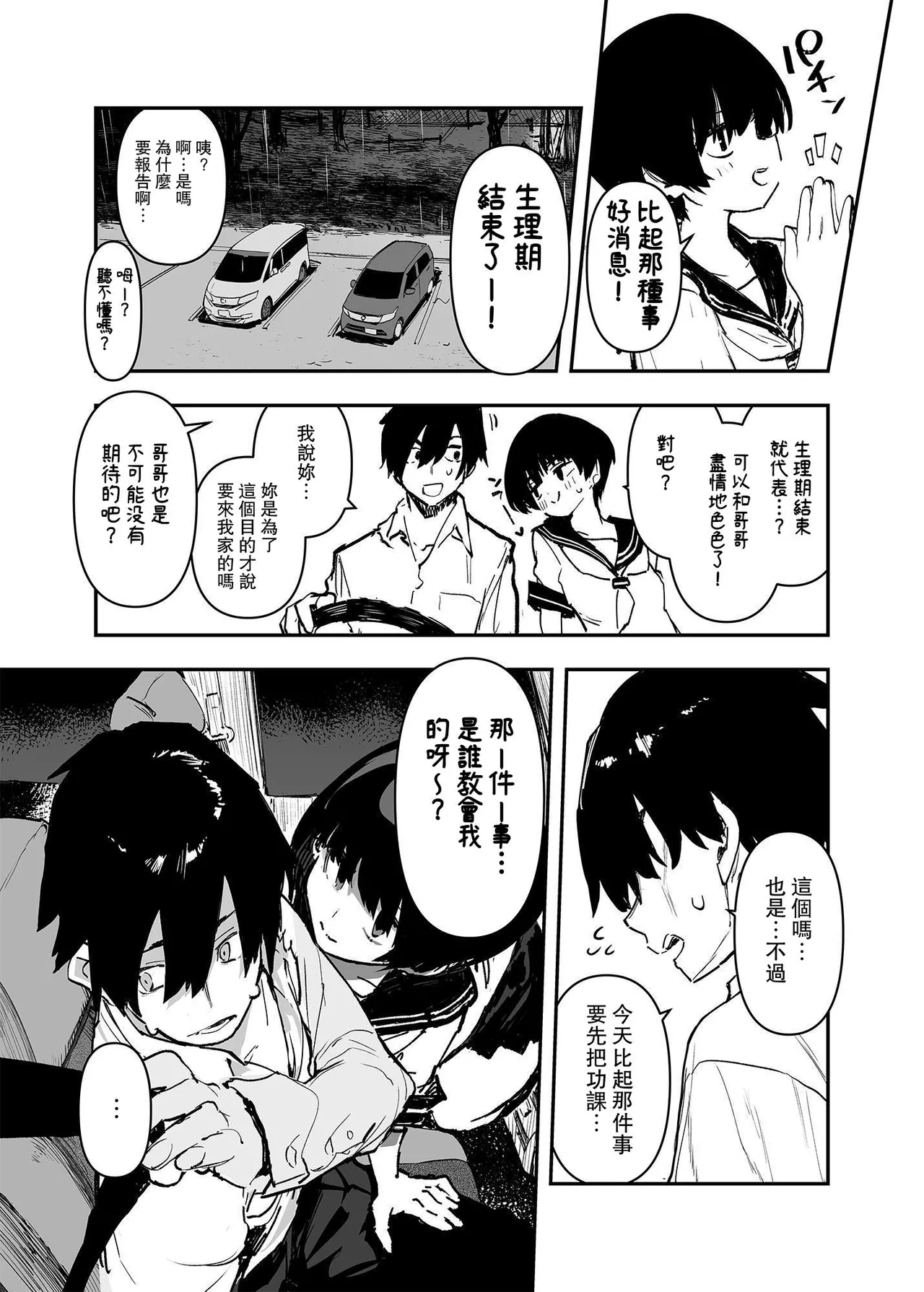 Ichinengo, Ore no Ko o Haramu Imouto no Kiroku. - This is a record of how my sister conceived my child 2 11