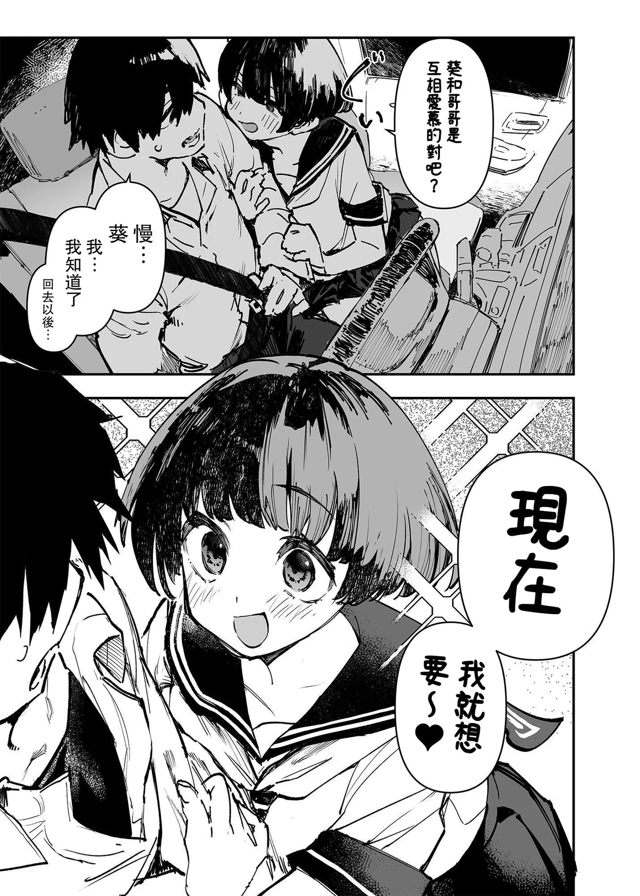 Ichinengo, Ore no Ko o Haramu Imouto no Kiroku. - This is a record of how my sister conceived my child 2 12
