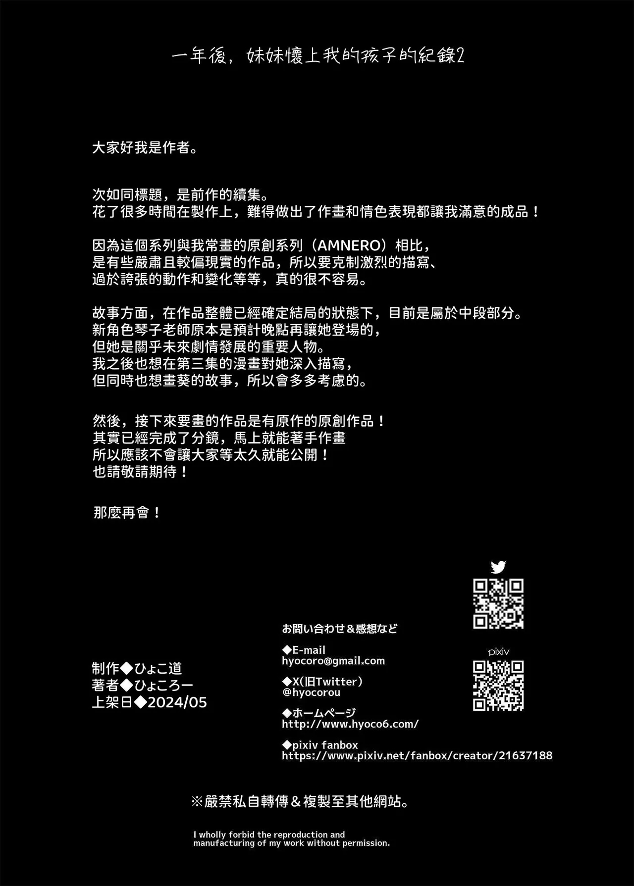 Ichinengo, Ore no Ko o Haramu Imouto no Kiroku. - This is a record of how my sister conceived my child 2 53