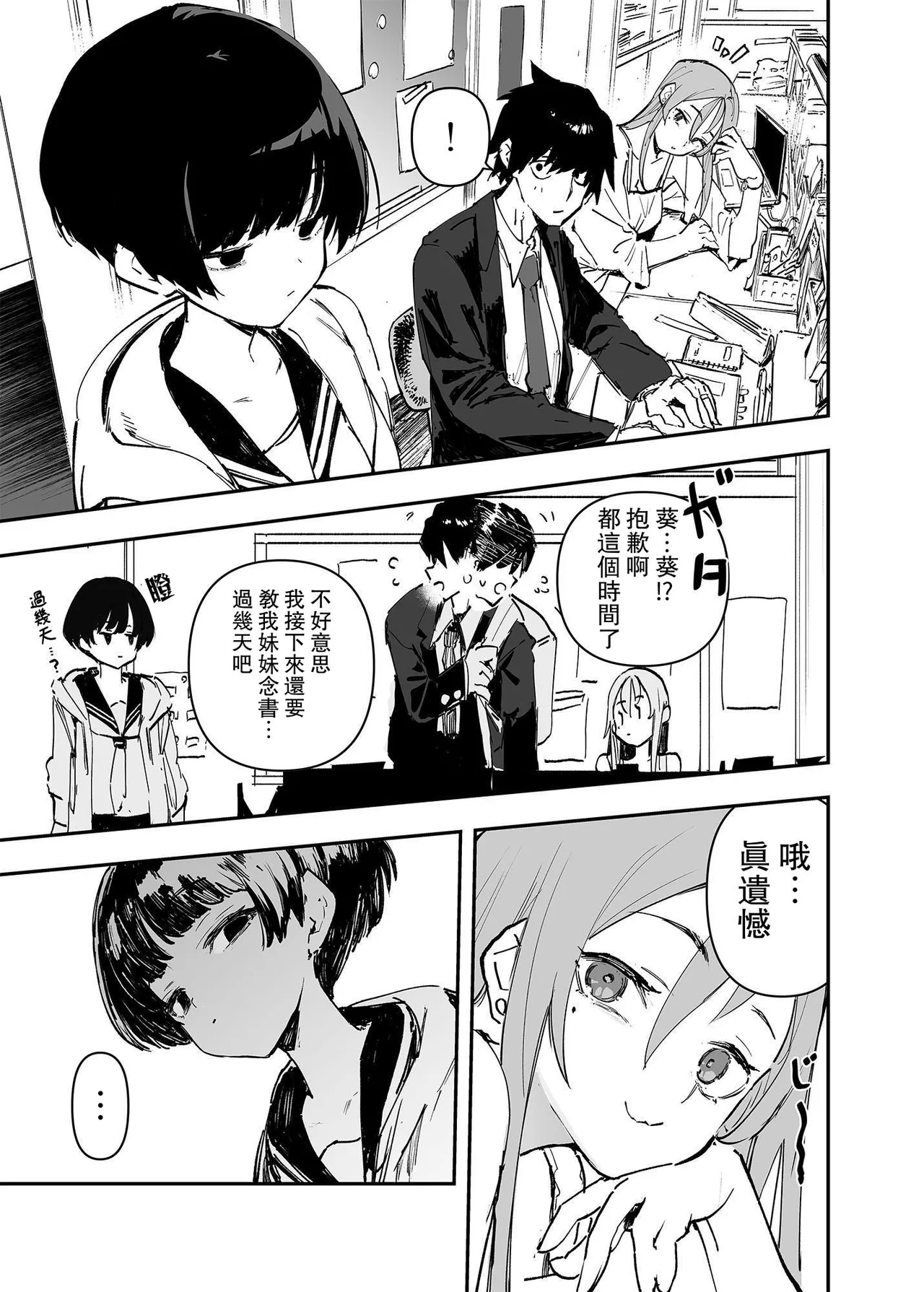 Ichinengo, Ore no Ko o Haramu Imouto no Kiroku. - This is a record of how my sister conceived my child 2 8