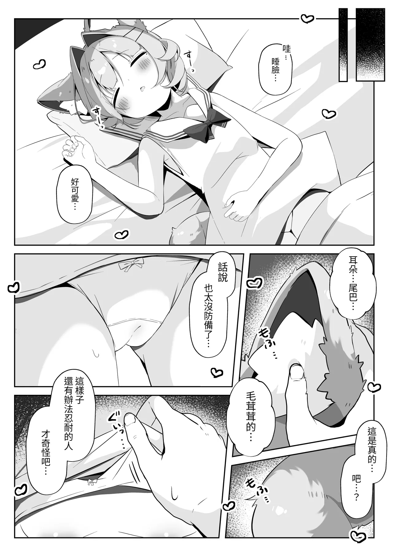 SAIOSHI KEMOMIMI SHOUJO WO AZUKARU ΚΟΤΟNI NARIMASHITA. !? | 居然成为了最喜欢的兽耳少女的看护人。 - Page 10