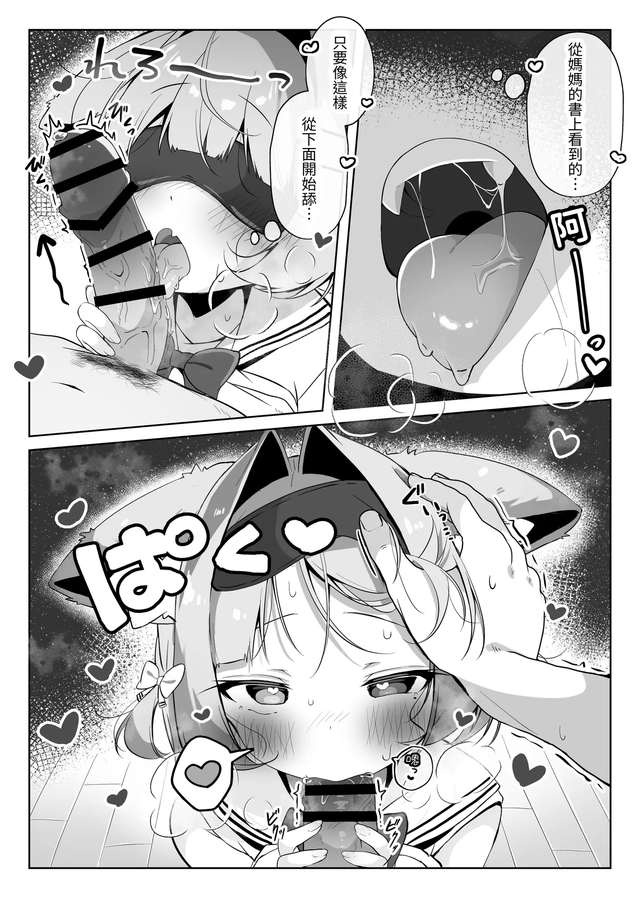 SAIOSHI KEMOMIMI SHOUJO WO AZUKARU ΚΟΤΟNI NARIMASHITA. !? | 居然成为了最喜欢的兽耳少女的看护人。 - Page 15