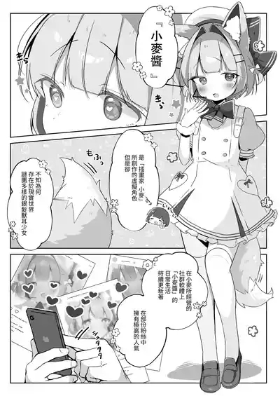 SAIOSHI KEMOMIMI SHOUJO WO AZUKARU ΚΟΤΟNI NARIMASHITA. !? | 居然成为了最喜欢的兽耳少女的看护人。 4