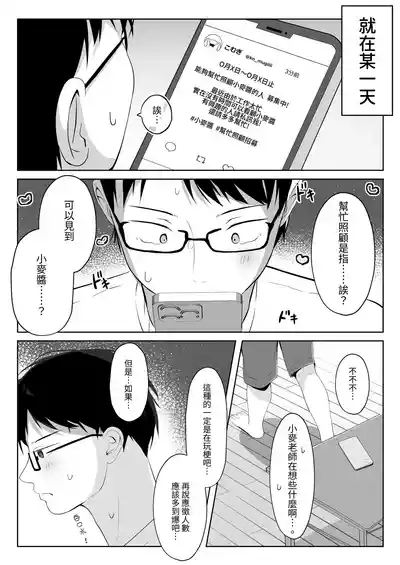 SAIOSHI KEMOMIMI SHOUJO WO AZUKARU ΚΟΤΟNI NARIMASHITA. !? | 居然成为了最喜欢的兽耳少女的看护人。 5