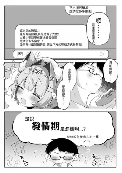 SAIOSHI KEMOMIMI SHOUJO WO AZUKARU ΚΟΤΟNI NARIMASHITA. !? | 居然成为了最喜欢的兽耳少女的看护人。 6