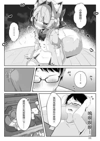 SAIOSHI KEMOMIMI SHOUJO WO AZUKARU ΚΟΤΟNI NARIMASHITA. !? | 居然成为了最喜欢的兽耳少女的看护人。 7