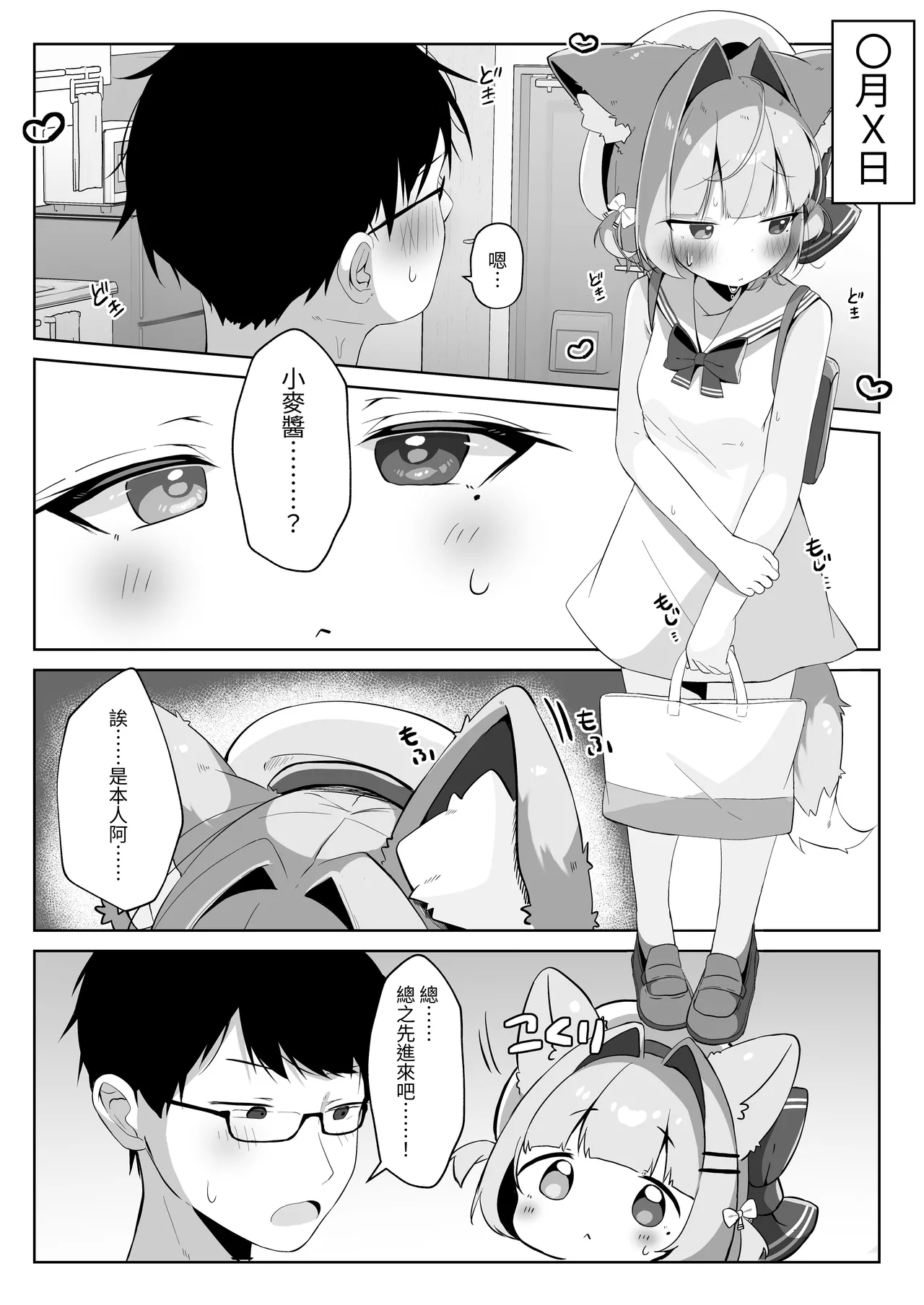 SAIOSHI KEMOMIMI SHOUJO WO AZUKARU ΚΟΤΟNI NARIMASHITA. !? | 居然成为了最喜欢的兽耳少女的看护人。 - Page 8