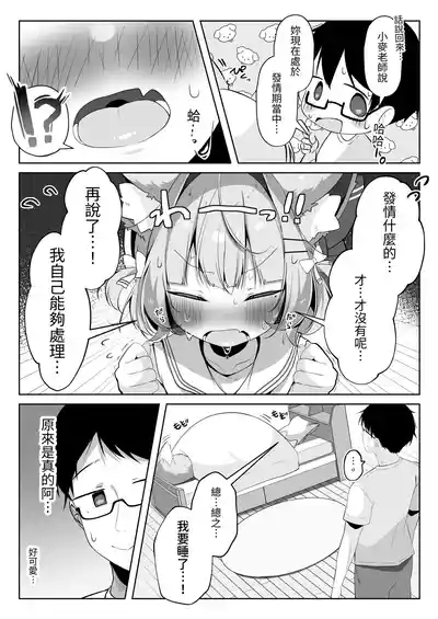 SAIOSHI KEMOMIMI SHOUJO WO AZUKARU ΚΟΤΟNI NARIMASHITA. !? | 居然成为了最喜欢的兽耳少女的看护人。 9