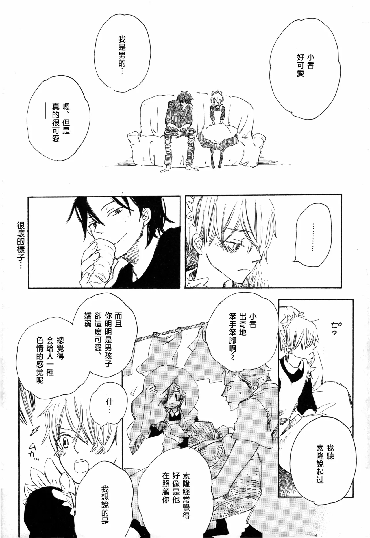 メイドのおしごと - Page 10