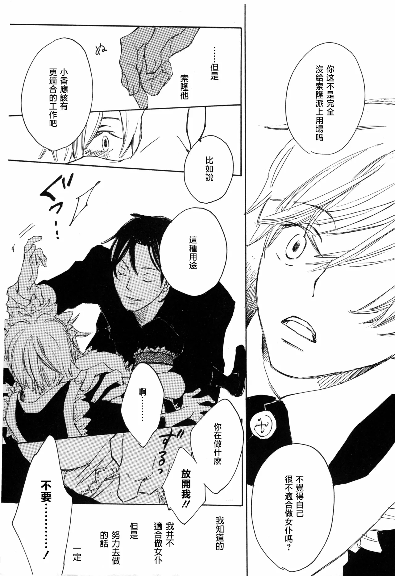 メイドのおしごと - Page 11