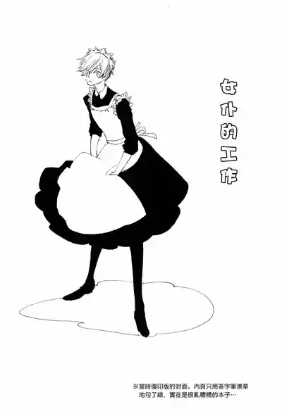 メイドのおしごと 2