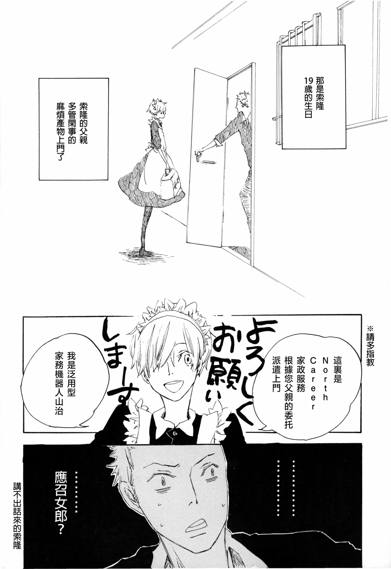 メイドのおしごと - Page 3