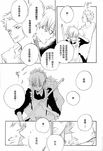 メイドのおしごと 5