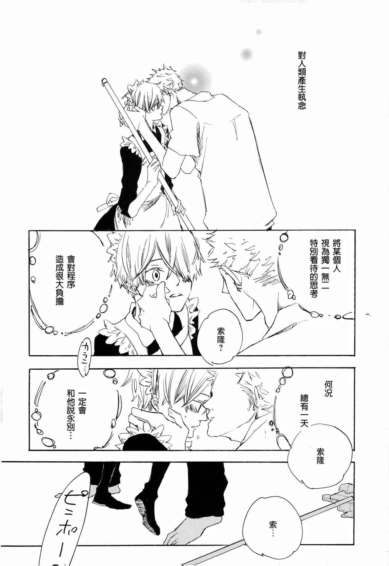 メイドのおしごと - Page 6