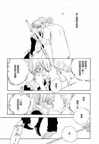 メイドのおしごと 6