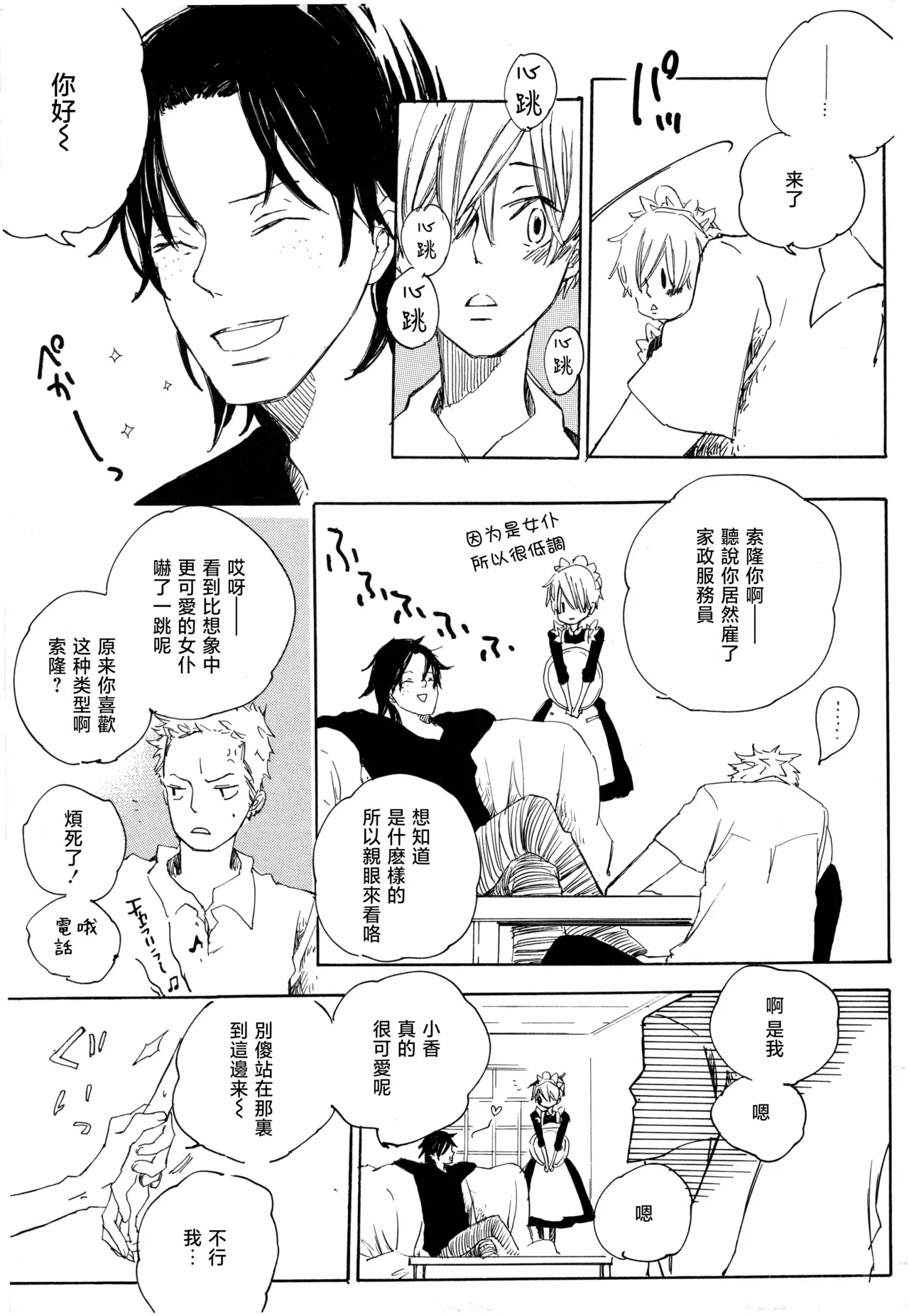 メイドのおしごと - Page 7