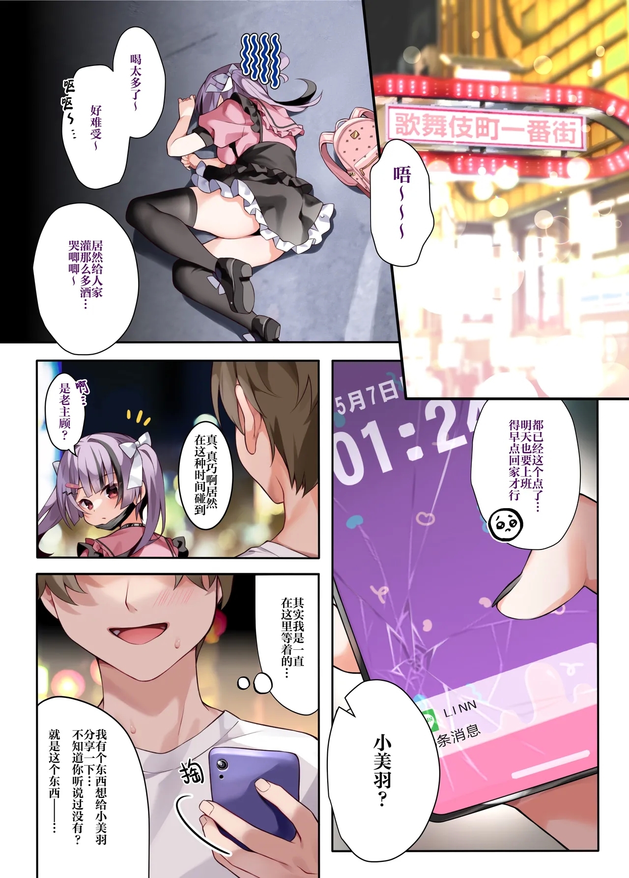 Oshikatsu | 追星活动 - Page 4