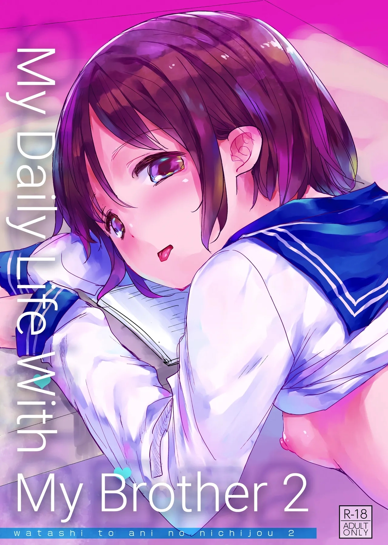 (C97) [おかだ亭 (岡田コウ)] わたしと兄の日常2 - Hentaiaz.com - 1