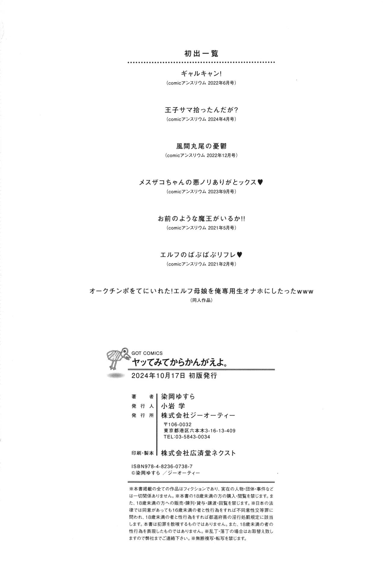 Yatte Mite Kara Kangaeyo - Page 215