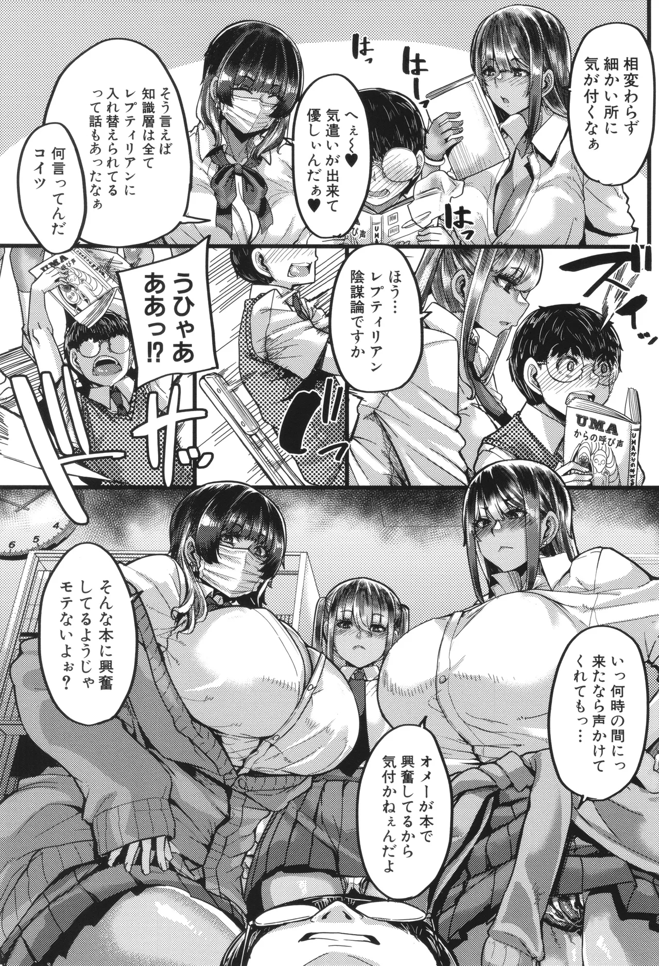 Boku o Kurau wa Kasshoku Gal - Page 14