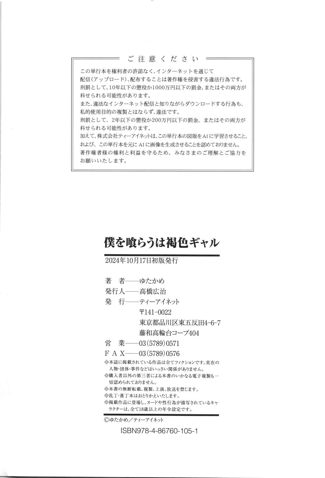 Boku o Kurau wa Kasshoku Gal - Page 203