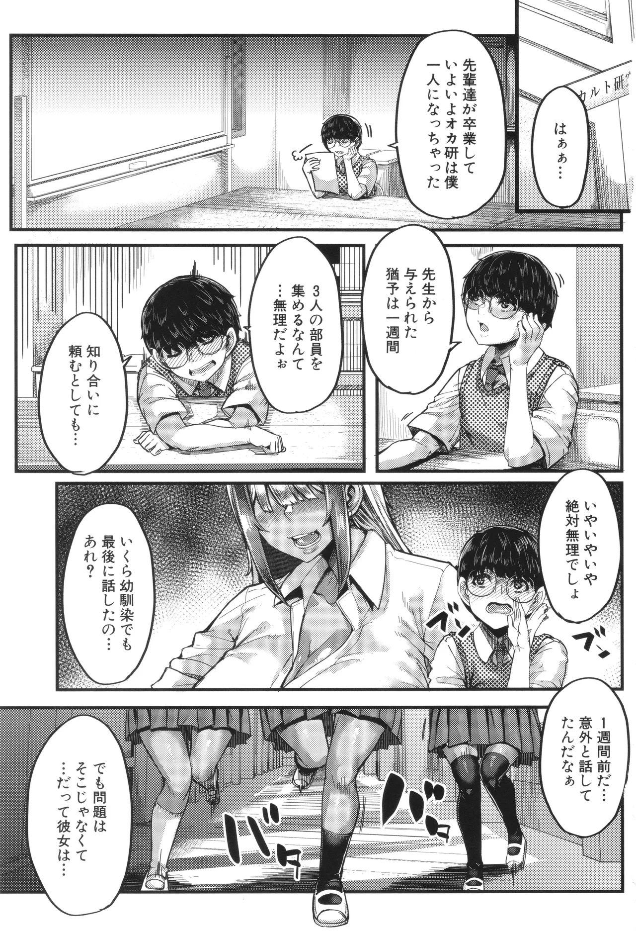 Boku o Kurau wa Kasshoku Gal - Page 4