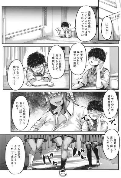 Boku o Kurau wa Kasshoku Gal 4