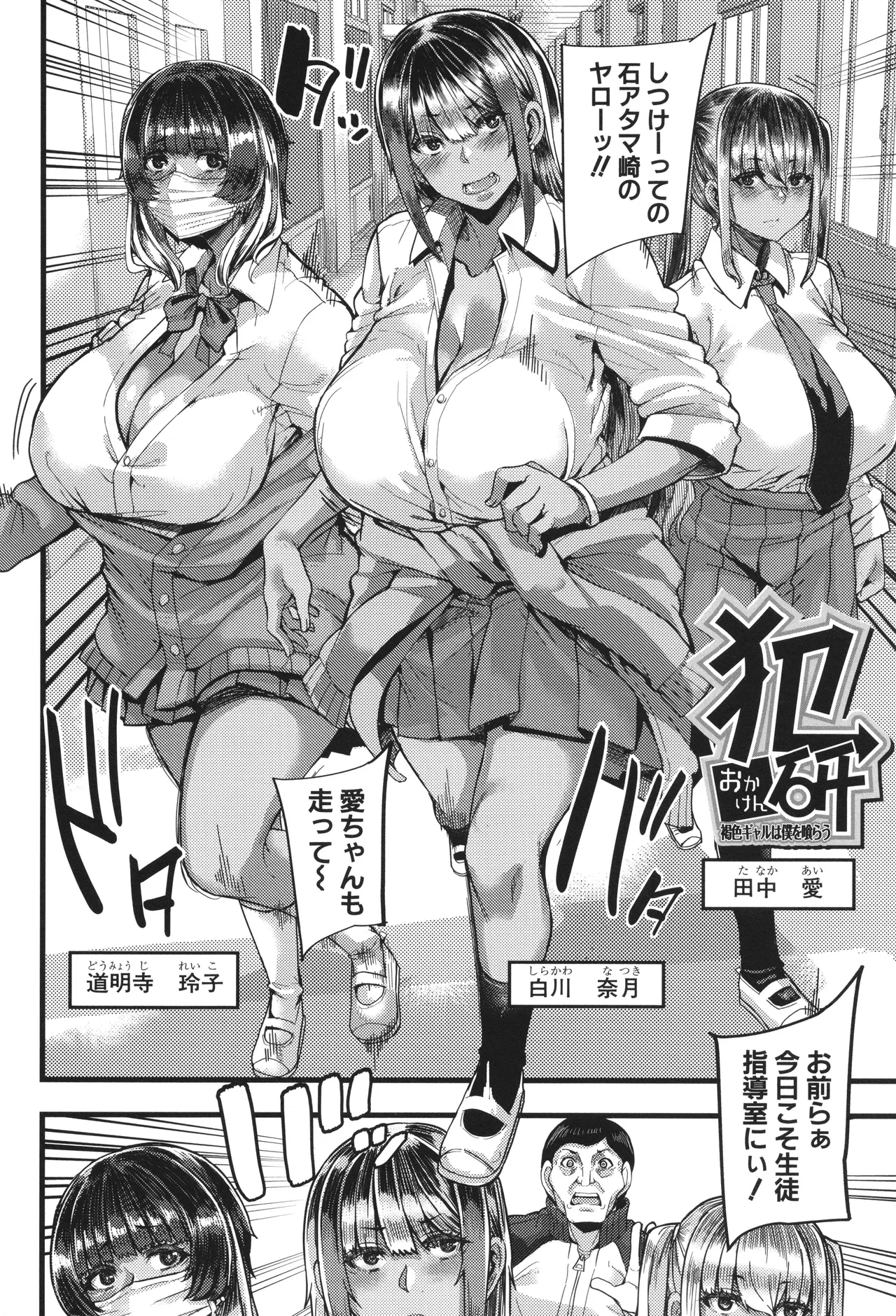 Boku o Kurau wa Kasshoku Gal - Page 5