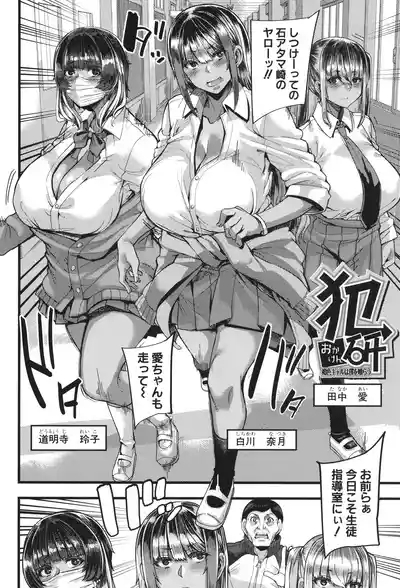 Boku o Kurau wa Kasshoku Gal 5