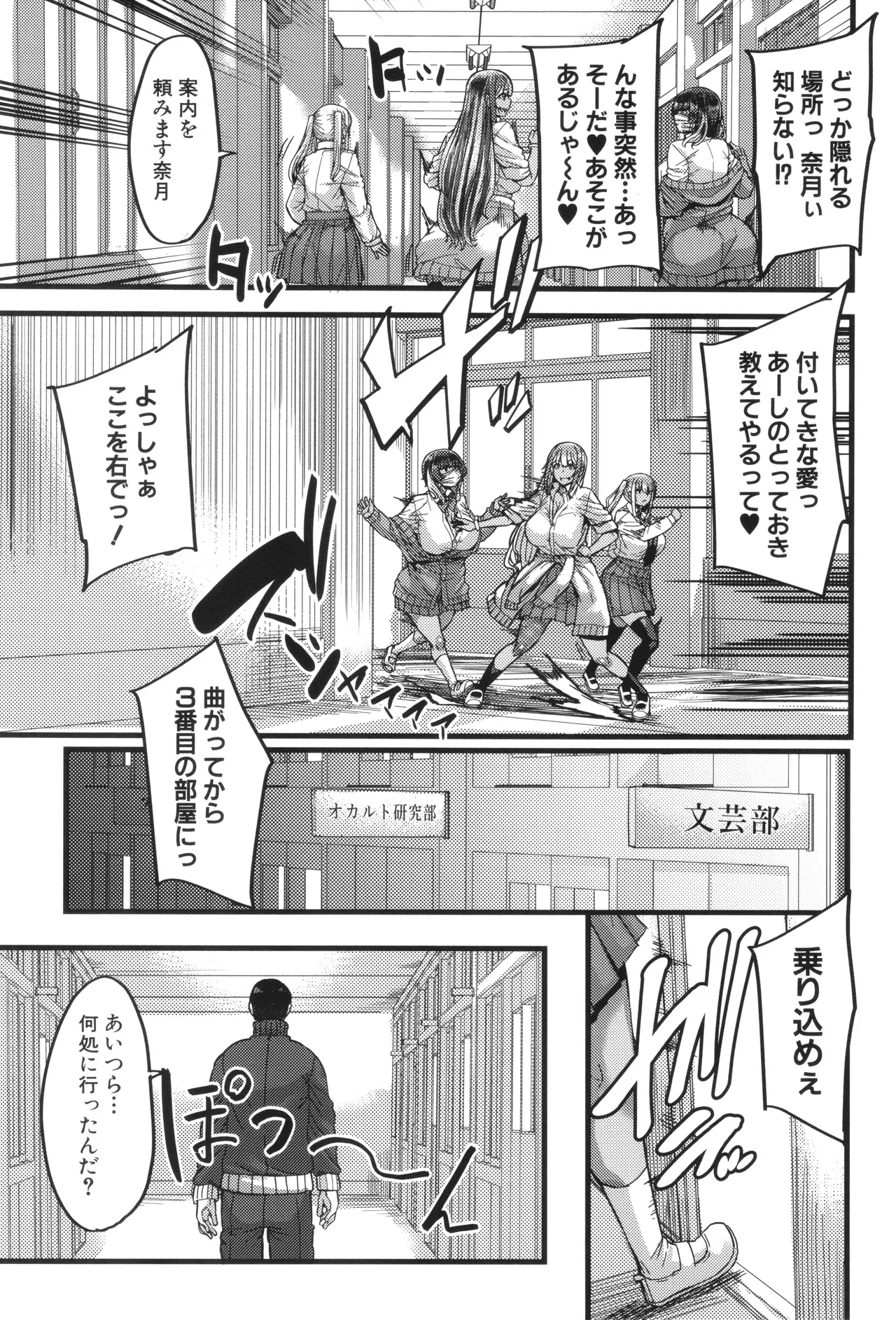 Boku o Kurau wa Kasshoku Gal - Page 6
