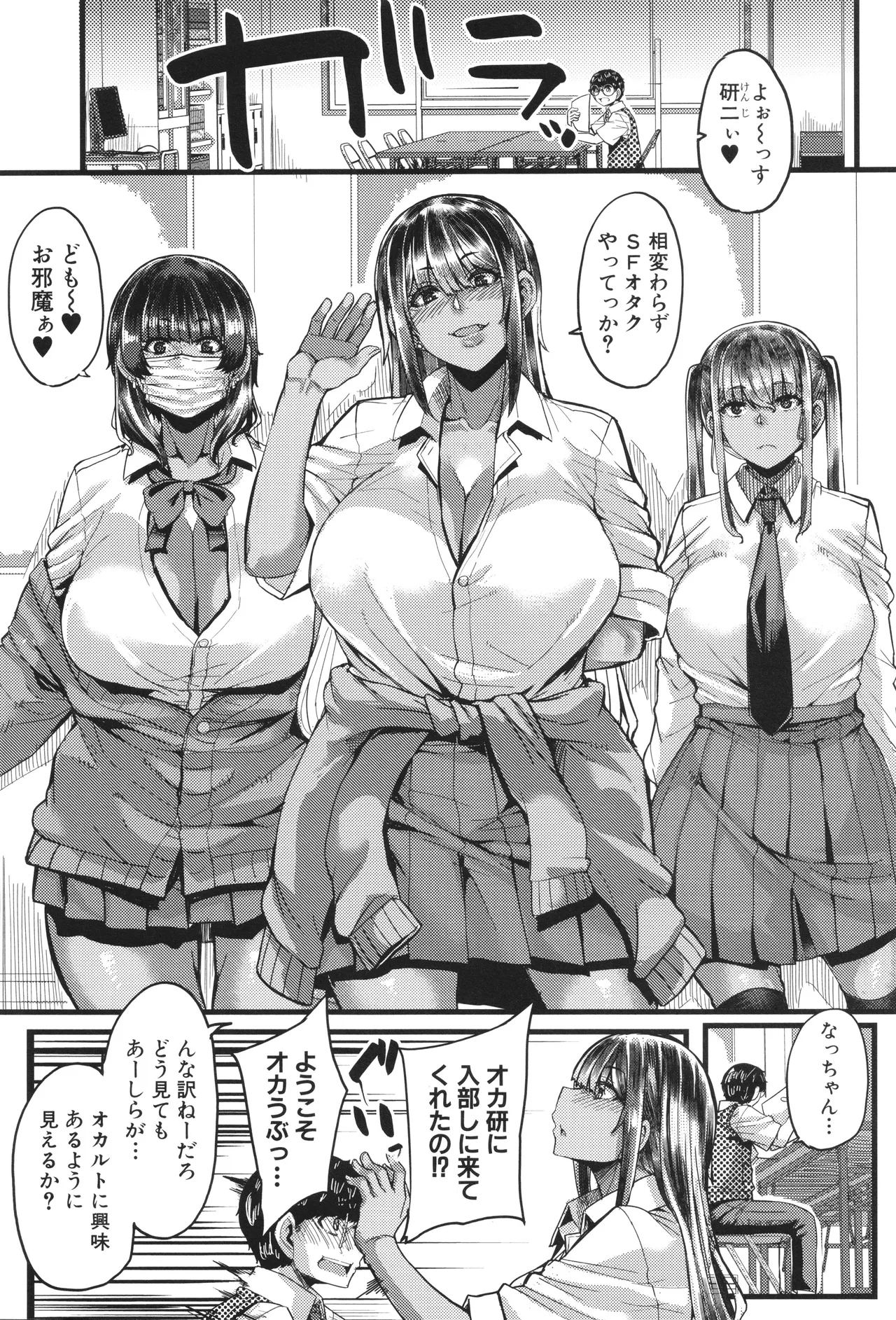 Boku o Kurau wa Kasshoku Gal - Page 7
