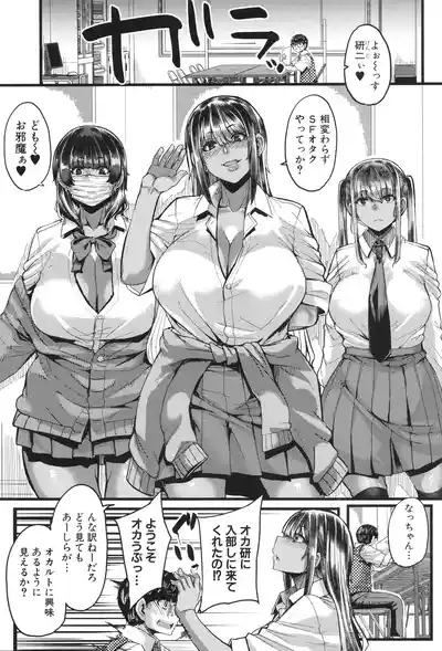 Boku o Kurau wa Kasshoku Gal 7