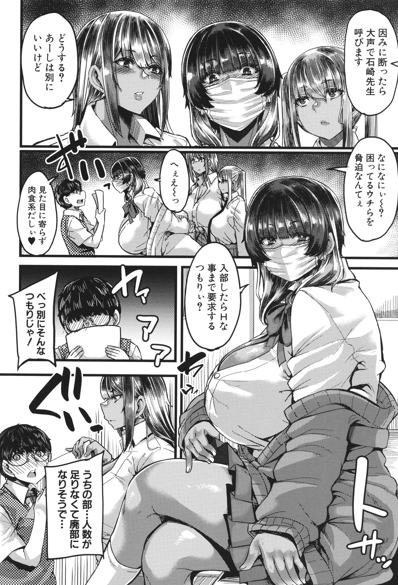 Boku o Kurau wa Kasshoku Gal - Page 9