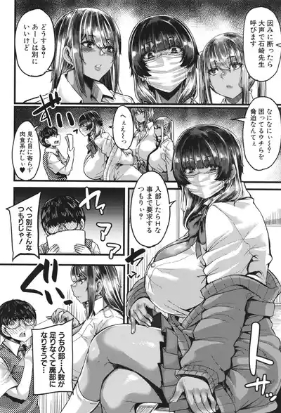 Boku o Kurau wa Kasshoku Gal 9