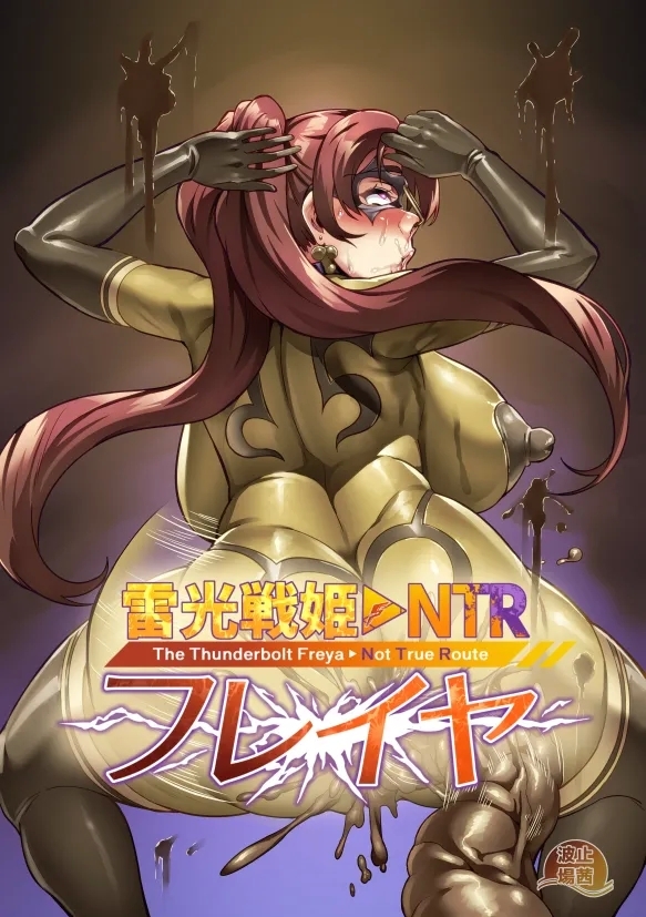 Touma Senki Cecilia IF Raikou Senki Freya - Page 148