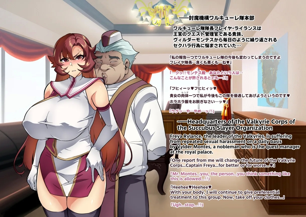 Touma Senki Cecilia IF Raikou Senki Freya - Page 8