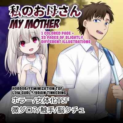 Watashi no okaa-san 1