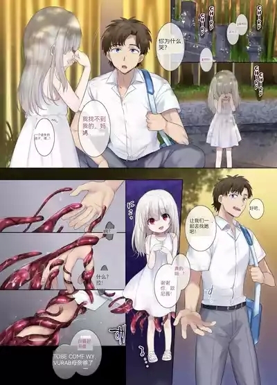 Watashi no okaa-san 2