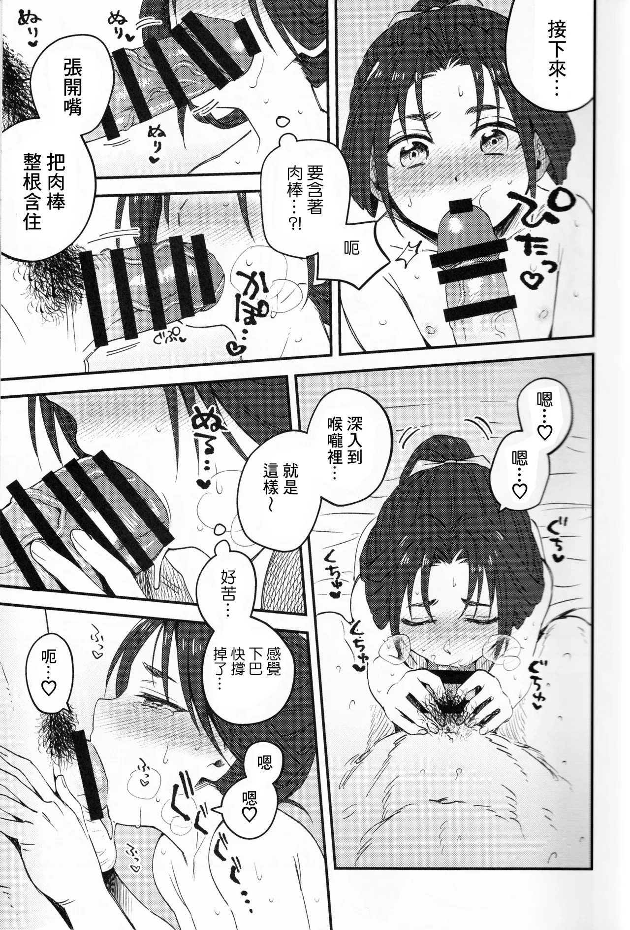 Ore to Waka - Page 11