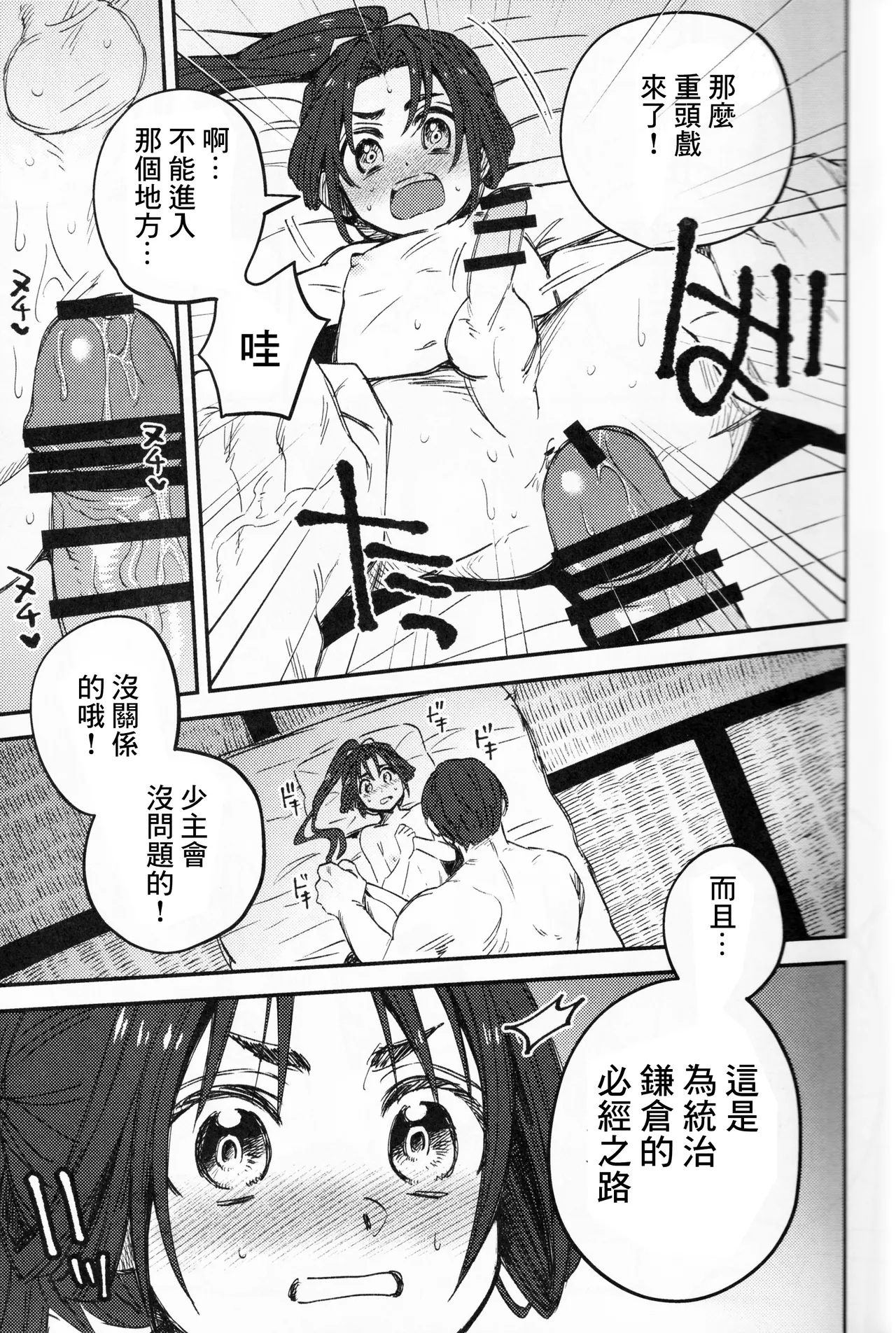 Ore to Waka - Page 13