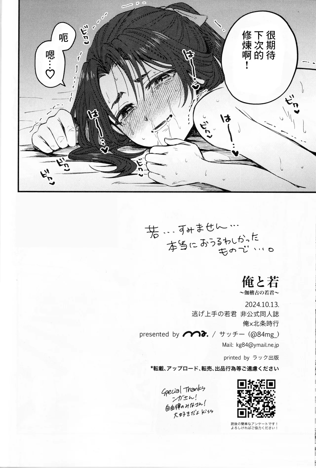 Ore to Waka - Page 22